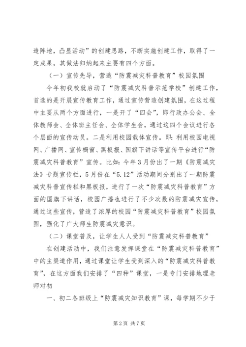 防震减灾科普教育汇报材料 (2).docx