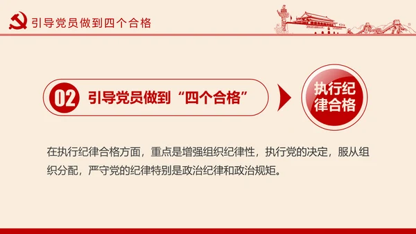 两学一做学习教育常态化制度化的意见PPT