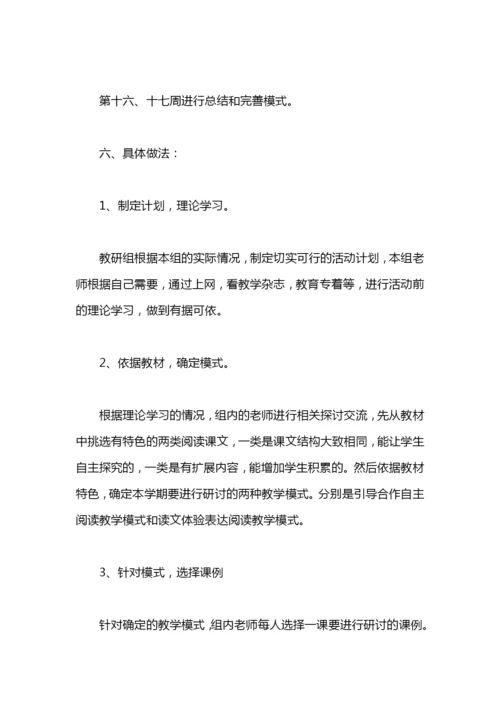 小学学校校本教研计划 学校校本研修工作计划.docx