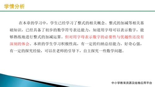人教版2023-2024学年七年级数学上册第二章《整式的加减》课件