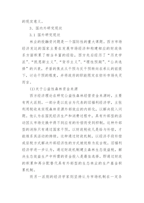 最新研究生论文开题报告精编.docx