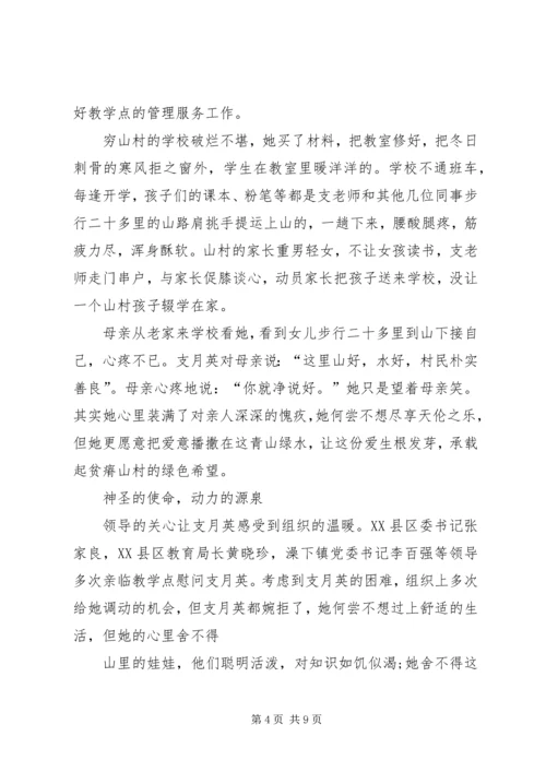 观看《支月英》的感想 (2).docx