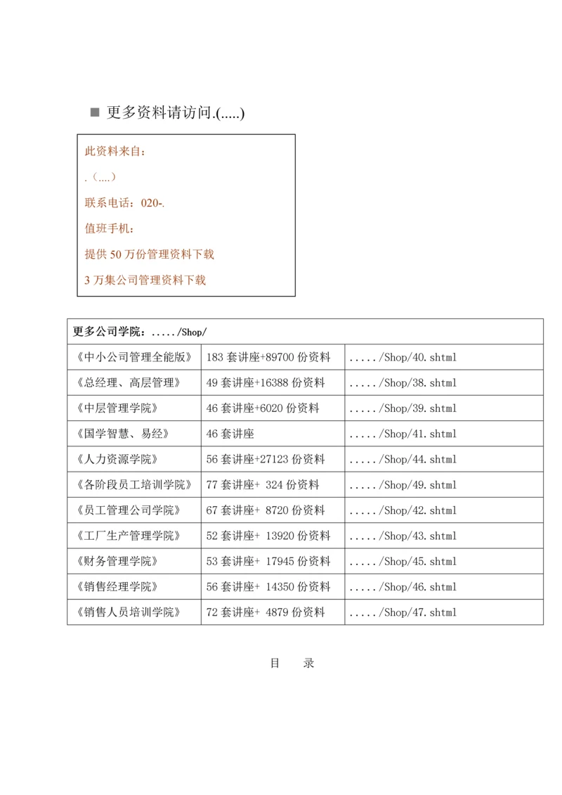 岔河水电站综合施工组织设计.docx