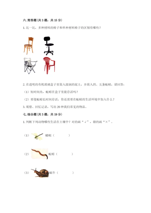 教科版小学二年级上册科学期末测试卷【含答案】.docx