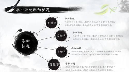 中国风水墨武侠笑傲江湖水墨PPT动态模板