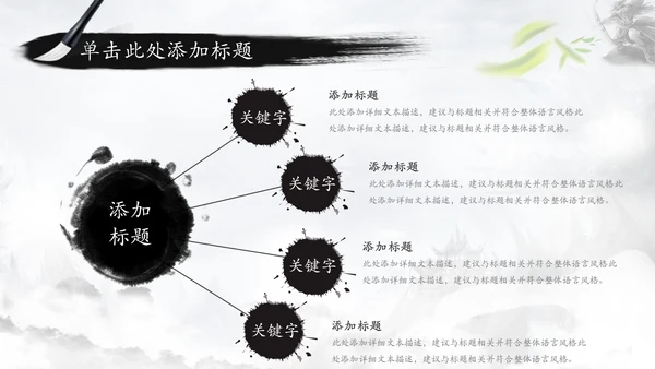 中国风水墨武侠笑傲江湖水墨PPT动态模板