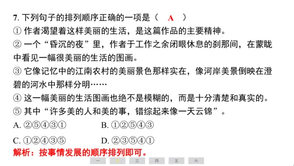 统编版语文六年级上册（江苏专用）第八单元素养测评卷课件