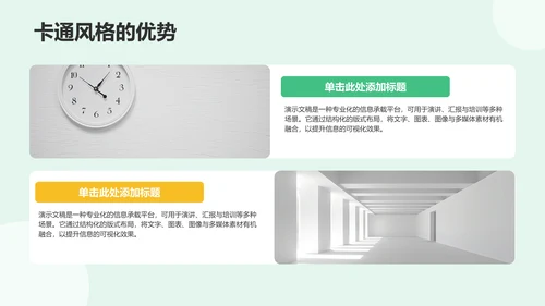 绿色插画风组会汇报PPT