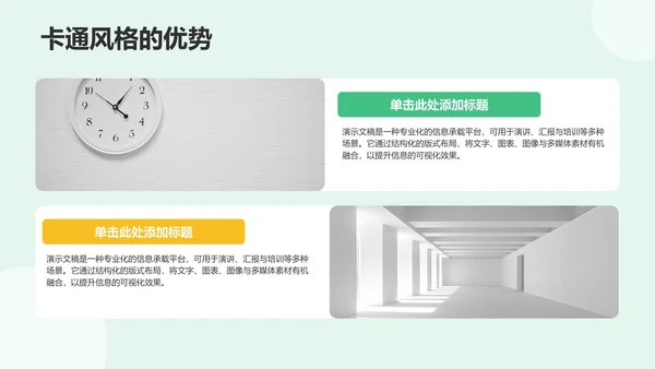 绿色插画风组会汇报PPT