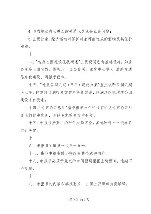 国家地质公园建设情况报告 (2).docx