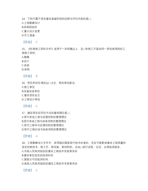 2022年全国投资项目管理师之投资建设项目实施高分通关题型题库(含有答案).docx