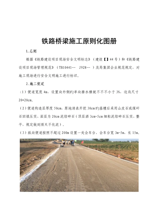 铁路桥梁施工现场标准化图册.docx