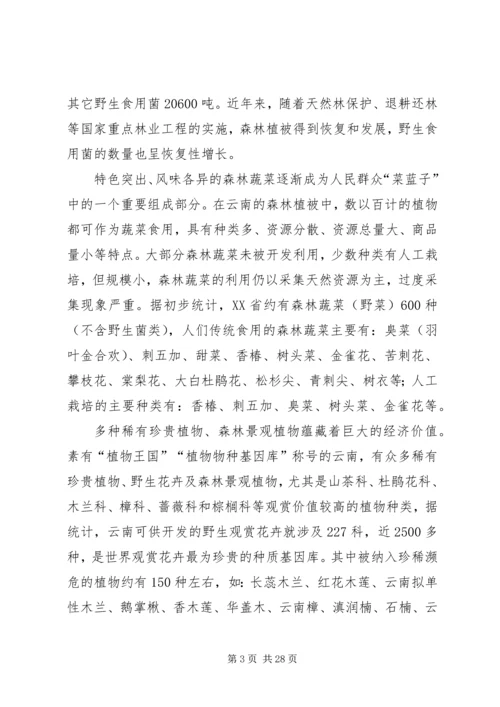 森林资源木材发展计划.docx