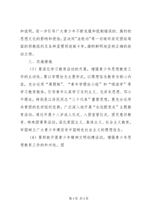 金龙乡关于加强和改进青少年思想教育工作的实施方案5篇.docx