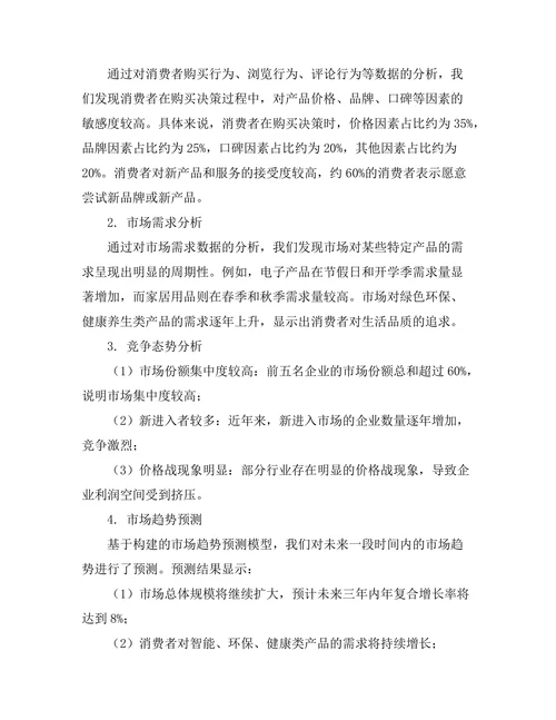 基于大数据的市场趋势分析方法研究