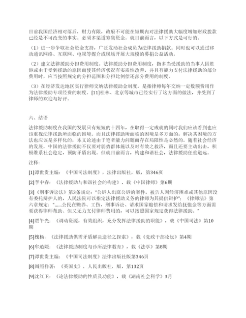 法律援助论文法律援助对社会影响力问题的研究.docx