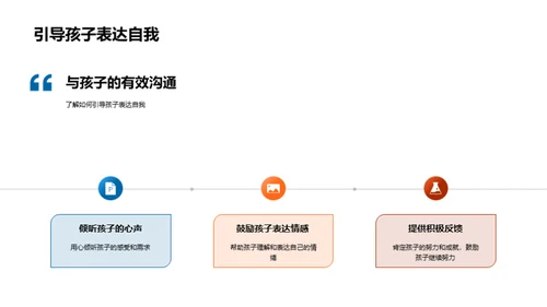 小学生成长引导手册