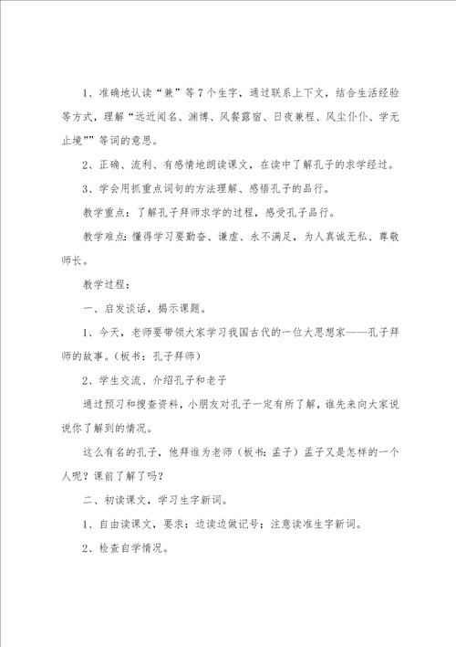 孔子拜师教学设计共12篇孔子拜师的教学设计