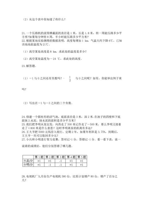 六年级小升初数学解决问题50道及答案【有一套】.docx