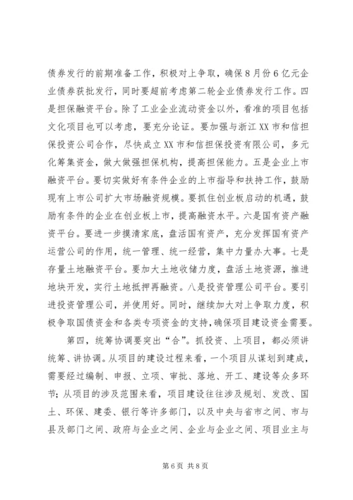 介绍重点工程项目推进动员大会致辞稿.docx