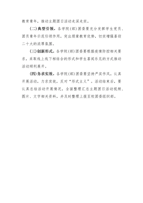【组织党建】迎国庆、迎二十大主题党日活动方案-8篇.docx
