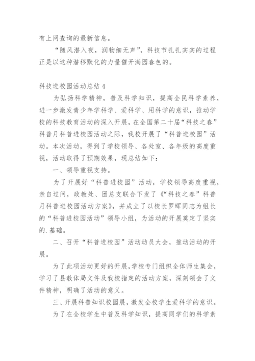 科技进校园活动总结.docx