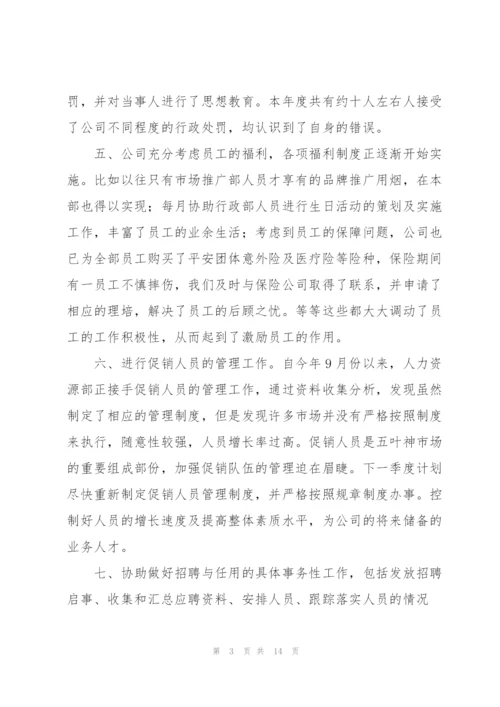 人事文员年终工作总结开头及结尾.docx