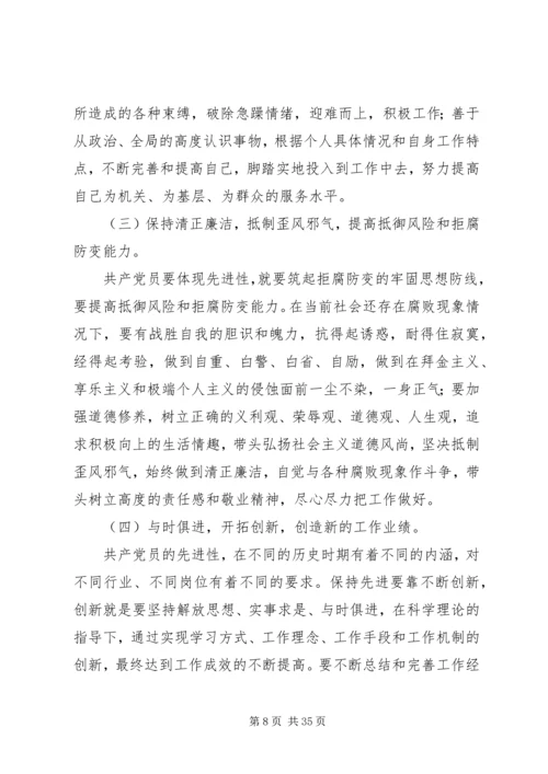 县地税局副局长民主生活会发言提纲.docx