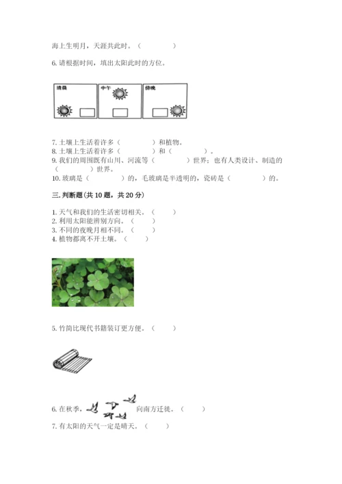 教科版二年级上册科学期末测试卷附参考答案【培优a卷】.docx