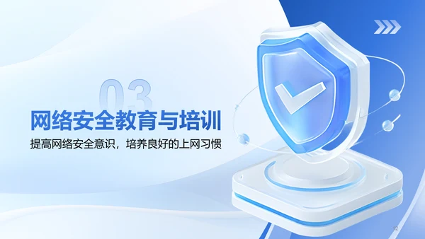 蓝色3D风校园网络安全防护指南PPT模板