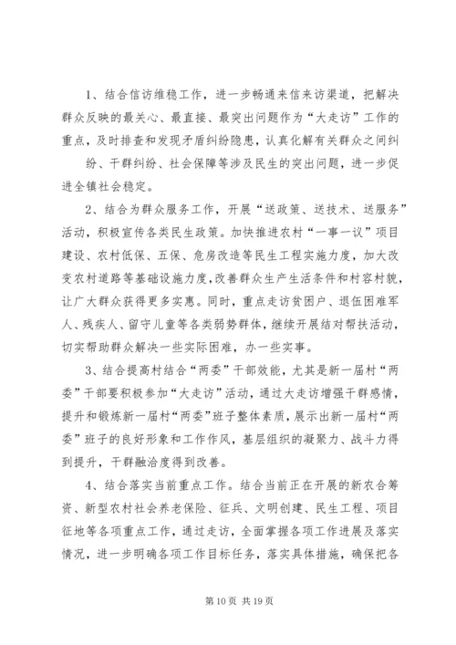 大黄乡开展大走访活动情况汇报_1.docx