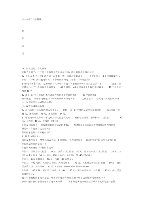 加、减法算式中各部分之间关系应用的练习二年级数学教案