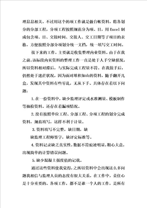 最新建设工程监理毕业实习报告