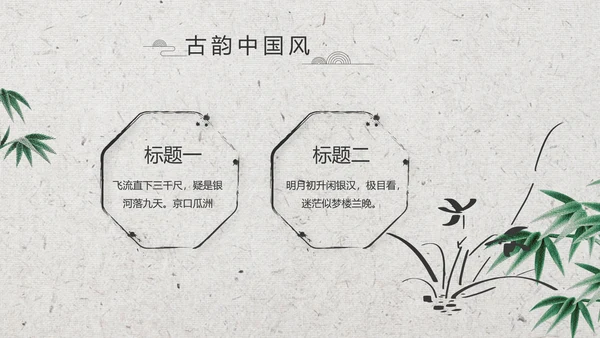 清新中国风古诗词汉字文化介绍动态PPT