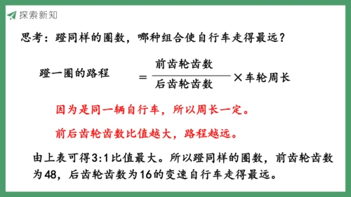 新人教版数学六年级下册自行车里的数学课件