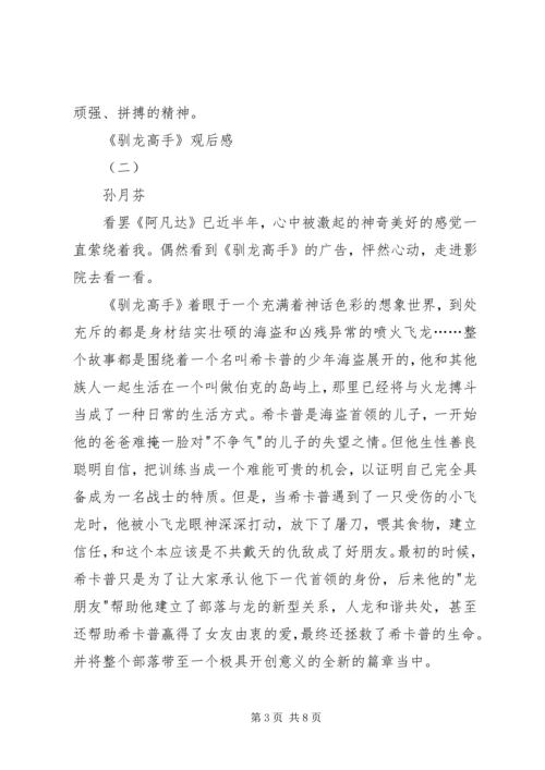 驯龙高手观后感 (2).docx