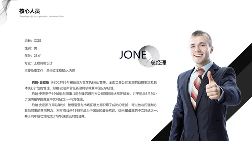 黑灰商业计划项目简介PPT模板