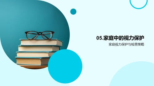 视力宝典：二年级篇