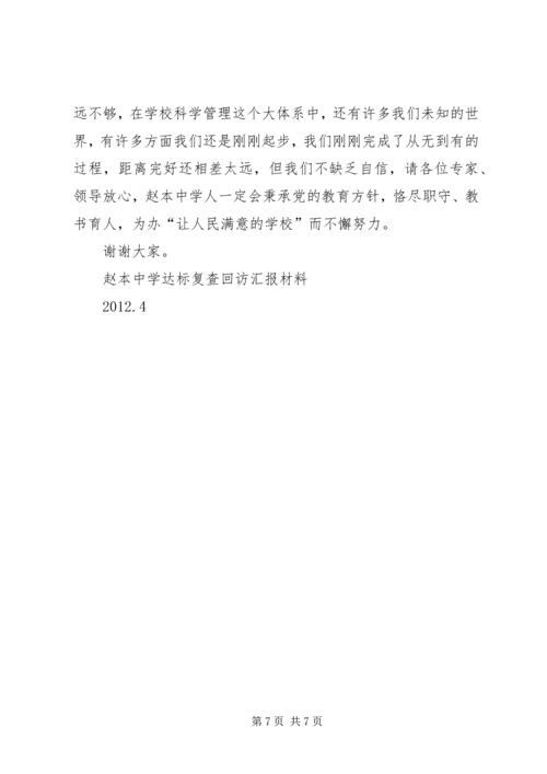 复查回访汇报材料 (4).docx