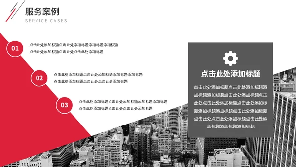 大气城市背景斜道企业介绍通用PPT模板