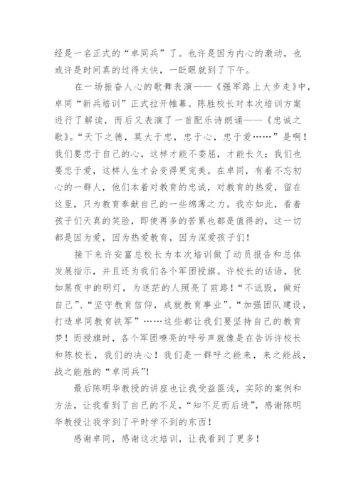 暑假教师培训心得体会和感悟.docx