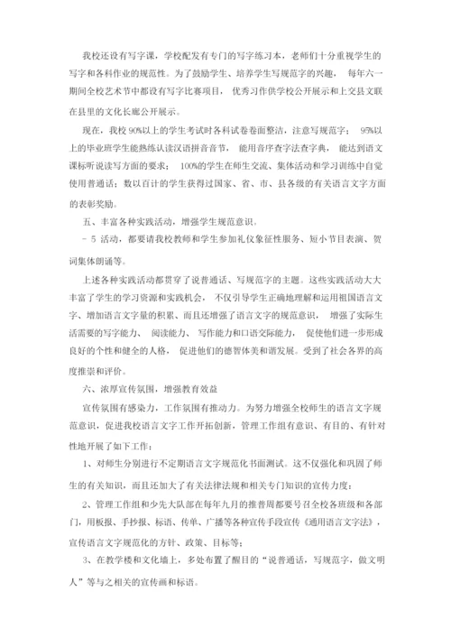 语言文字自查报告.docx