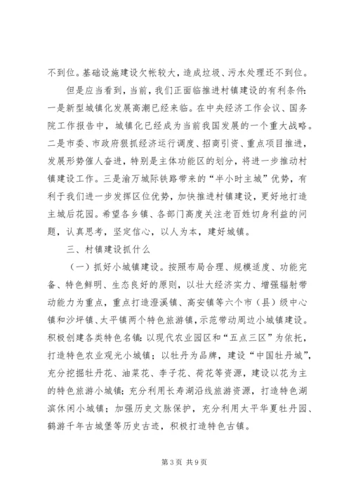 县长在20XX年全县村镇建设工作会上的讲话.docx