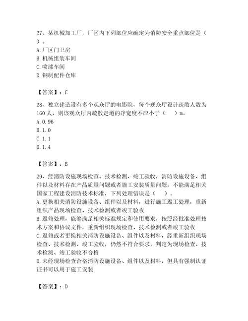 2023年注册消防工程师继续教育题库精品模拟题