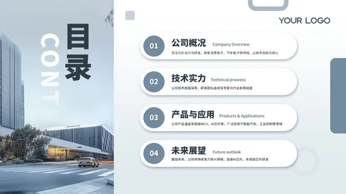 蓝色商务风半导体芯片公司企业宣传介绍通用PPT模板