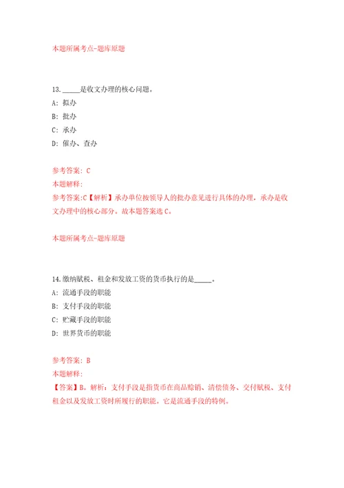 2022广西河池市宜州区自主招聘事业单位工作人员教师类50人网模拟试卷附答案解析第6期