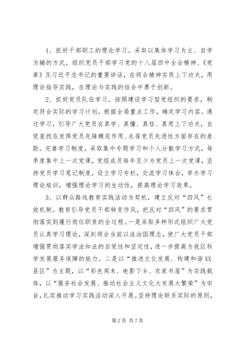 文广新局机关年度党支部工作计划.docx