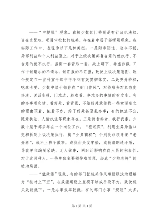 机关作风建设调研报告 (8).docx