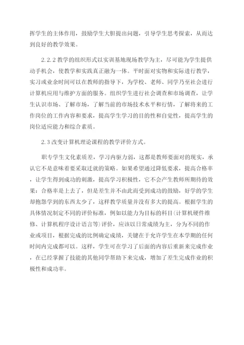计算机理论的论文集锦.docx