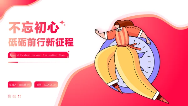 红色扁平插画学院年度评优方案